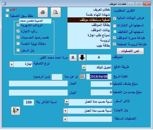 شاشة من نظام البيان لشؤون الموظفين والرواتب