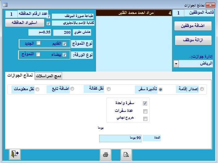 شاشة من نظام البيان لشؤون الموظفين والرواتب