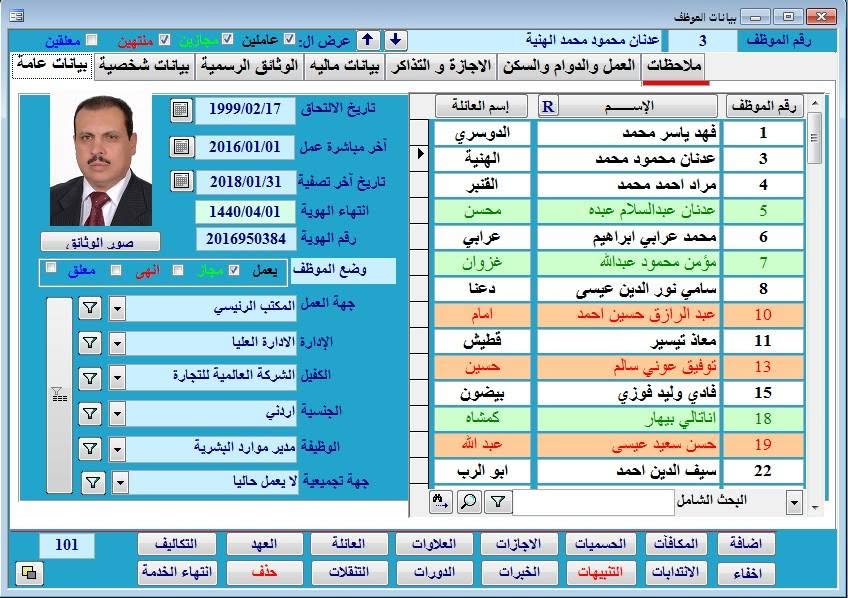 شاشة من نظام البيان لشؤون الموظفين والرواتب