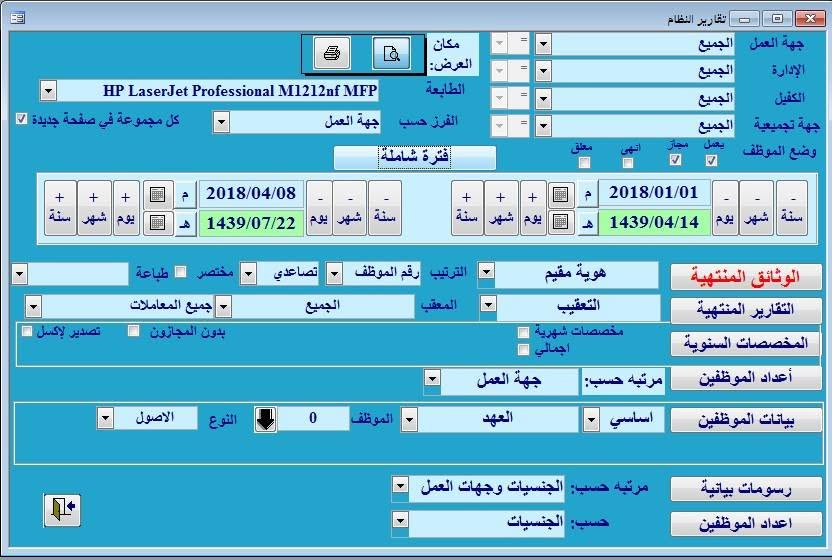 شاشة من نظام البيان لشؤون الموظفين والرواتب