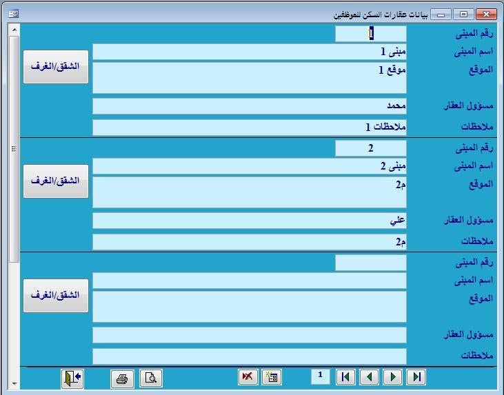 شاشة من نظام البيان لشؤون الموظفين والرواتب