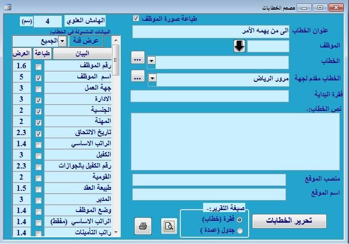 شاشة من نظام البيان لشؤون الموظفين والرواتب