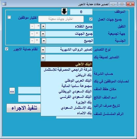 شاشة من نظام البيان لشؤون الموظفين والرواتب