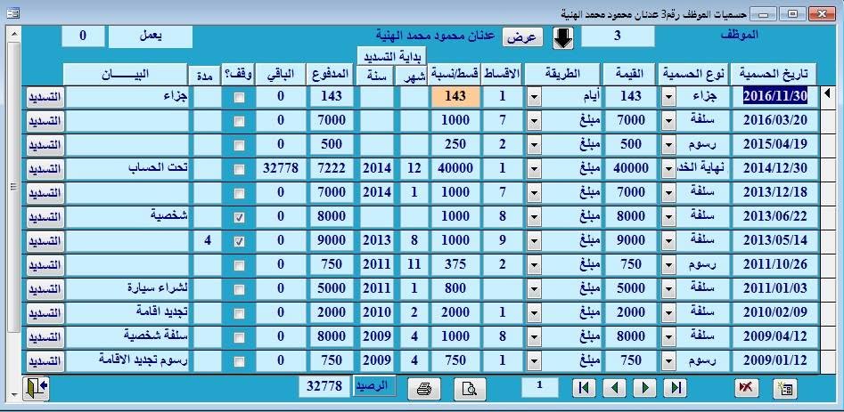 شاشة من نظام البيان لشؤون الموظفين والرواتب