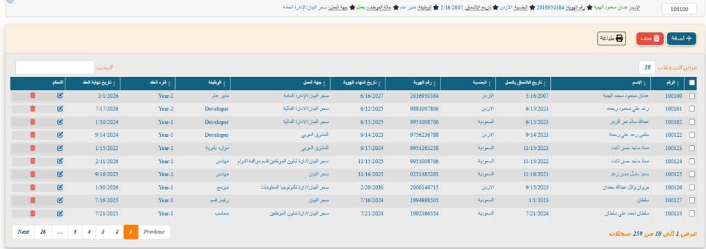 شاشة من نظام Bayan Flow