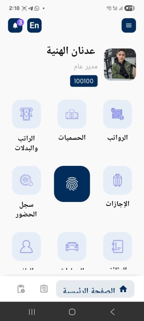 تطبيق الجوال في نظام Bayan Flow
