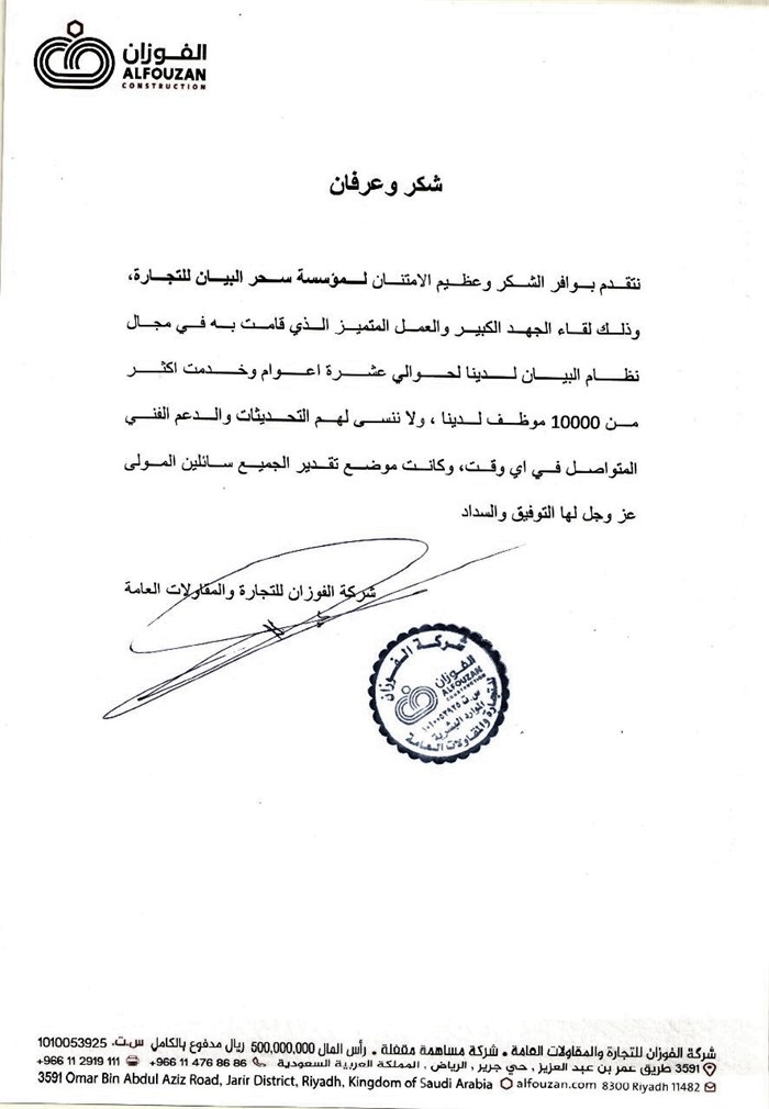 خطاب شكر وتقدير