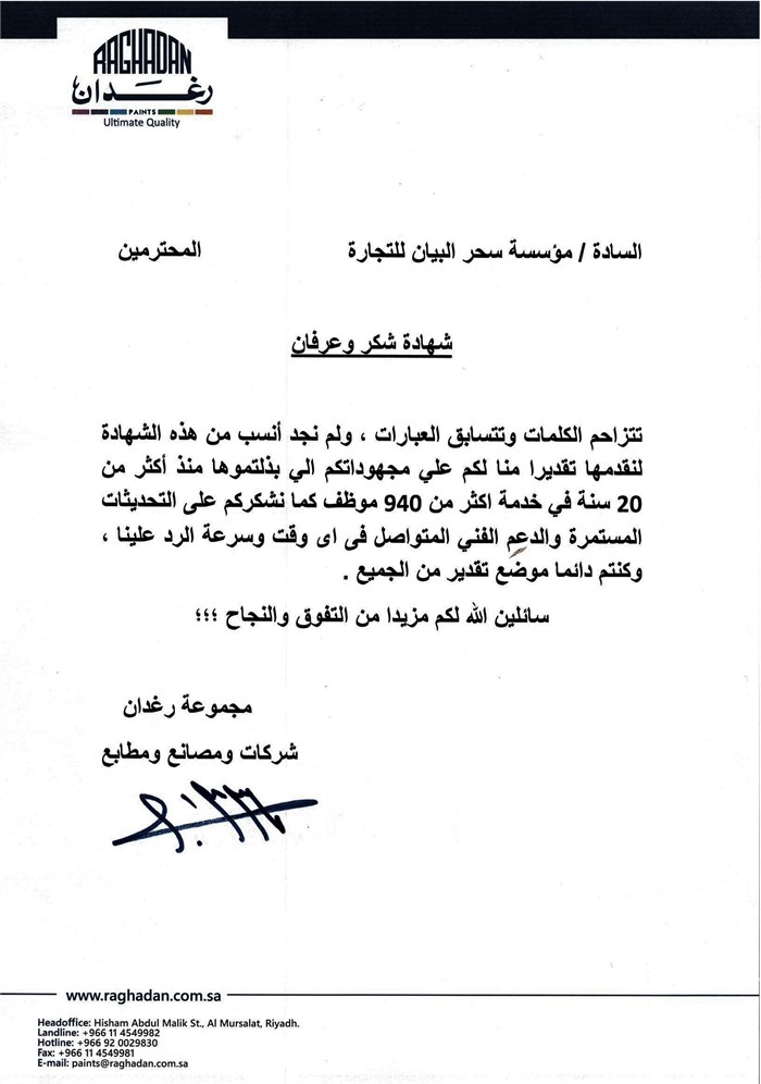 خطاب شكر من Ultimate Quality