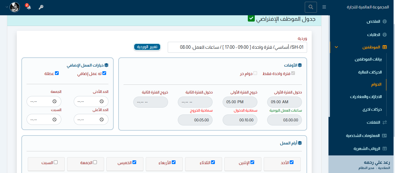 شاشة الدوام والحضور
