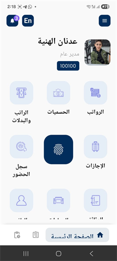 النظام على الجوال